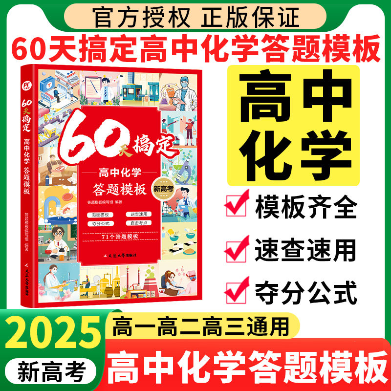 2025高中化学答题模板