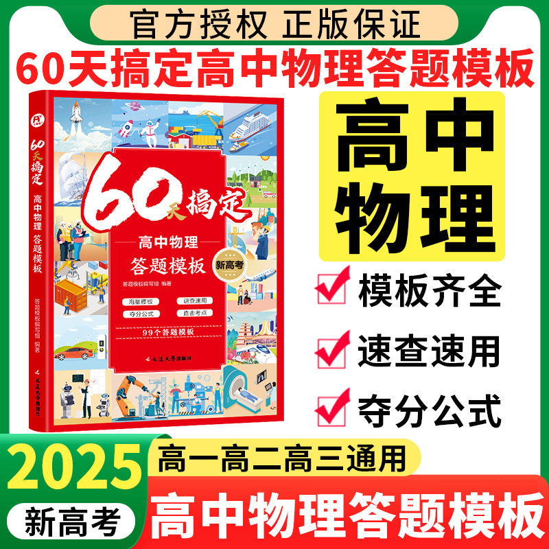 2025高中物理答题模板