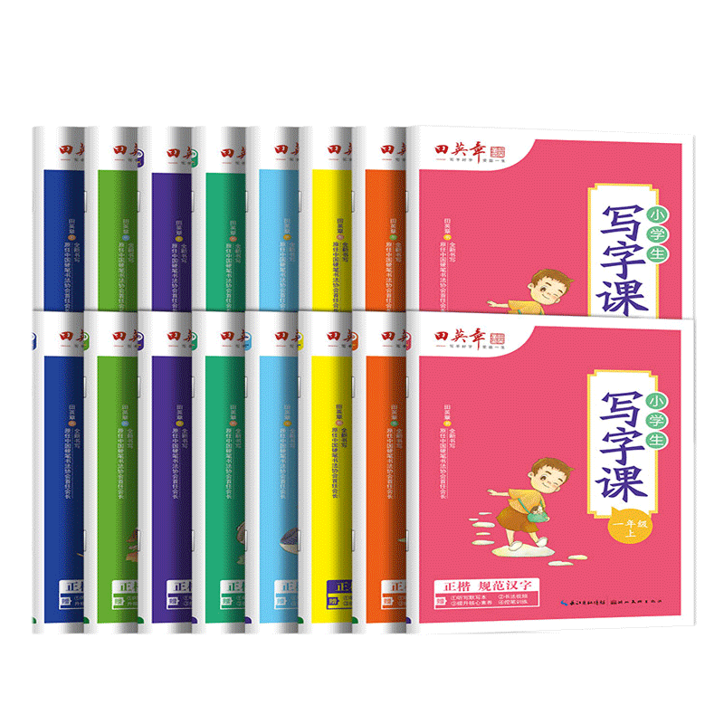 2025秋新版 田英章写字课课练小学生一二三年级四五六年级上册下册练字帖 小学语文同步字帖儿童控笔训练字帖练字本楷书部编