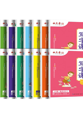 2026田英章小学生写字课字帖