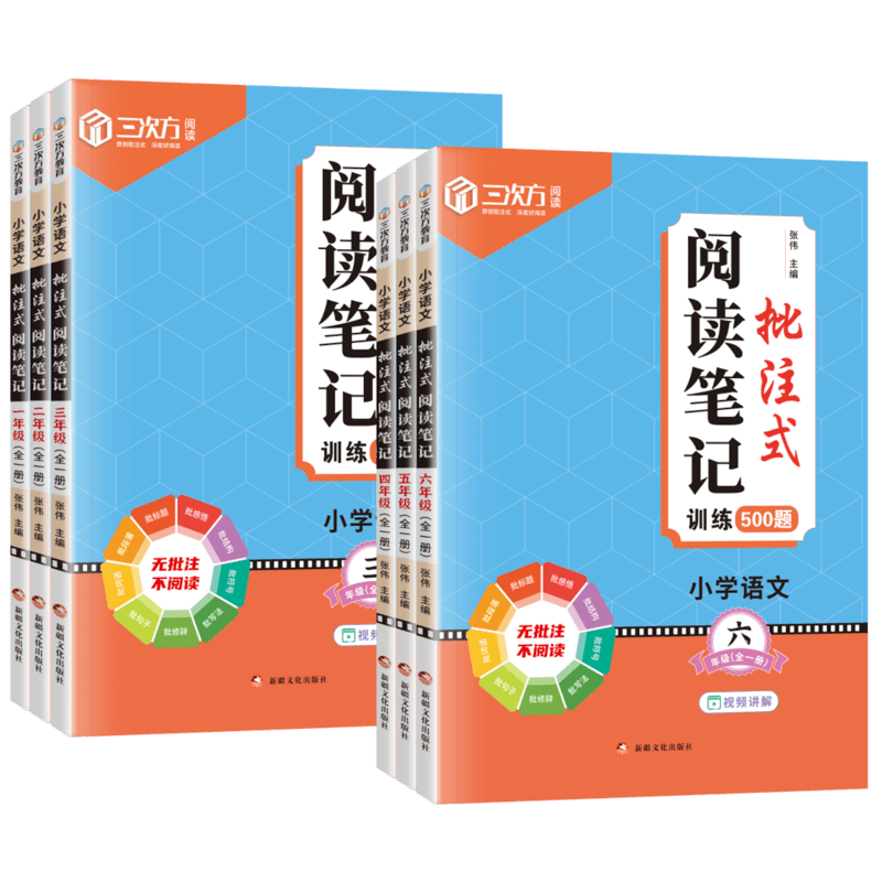 小学语文批注式阅读理解专项训练