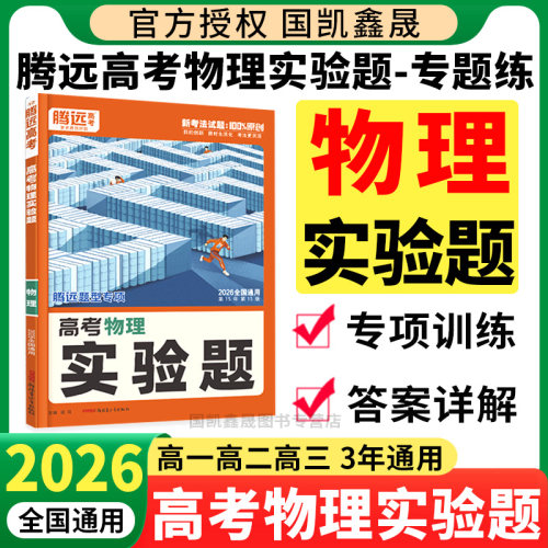 2026腾远高考物理实验题
