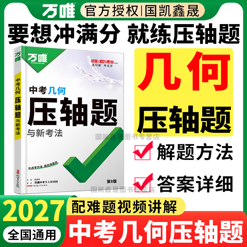 2027万唯中考数学几何压轴题图片