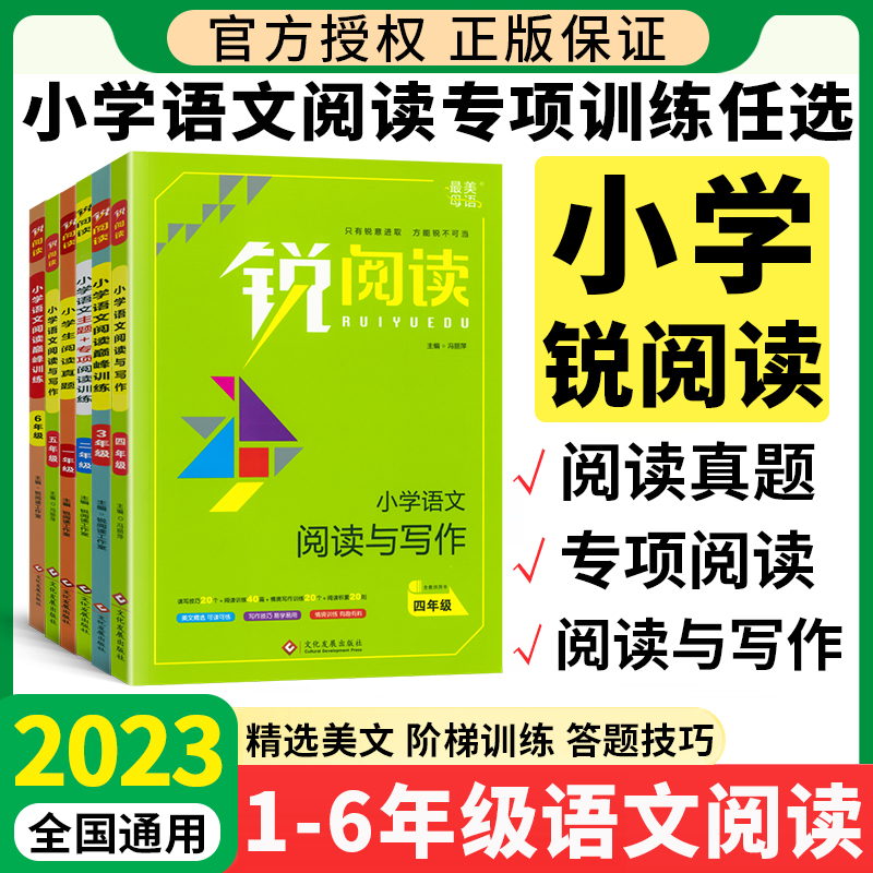 锐阅读小学一二三四五六年级