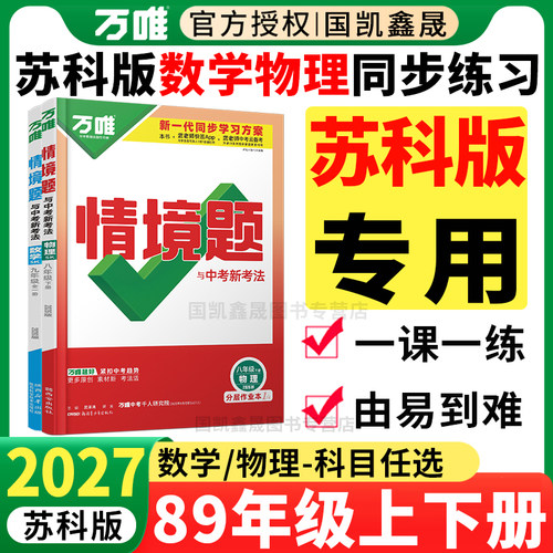 2027万唯情境题苏科版物理