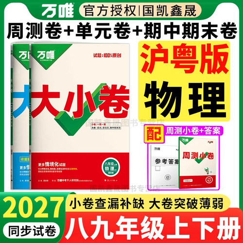 2027万唯大小卷八下物理沪粤版