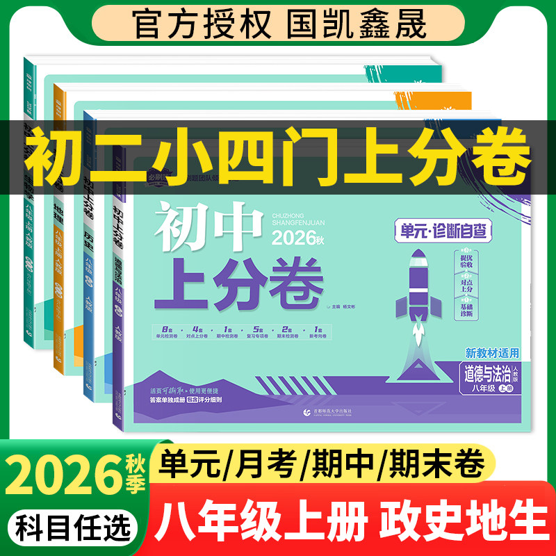 2026上分卷八年级上册小四门试卷图片