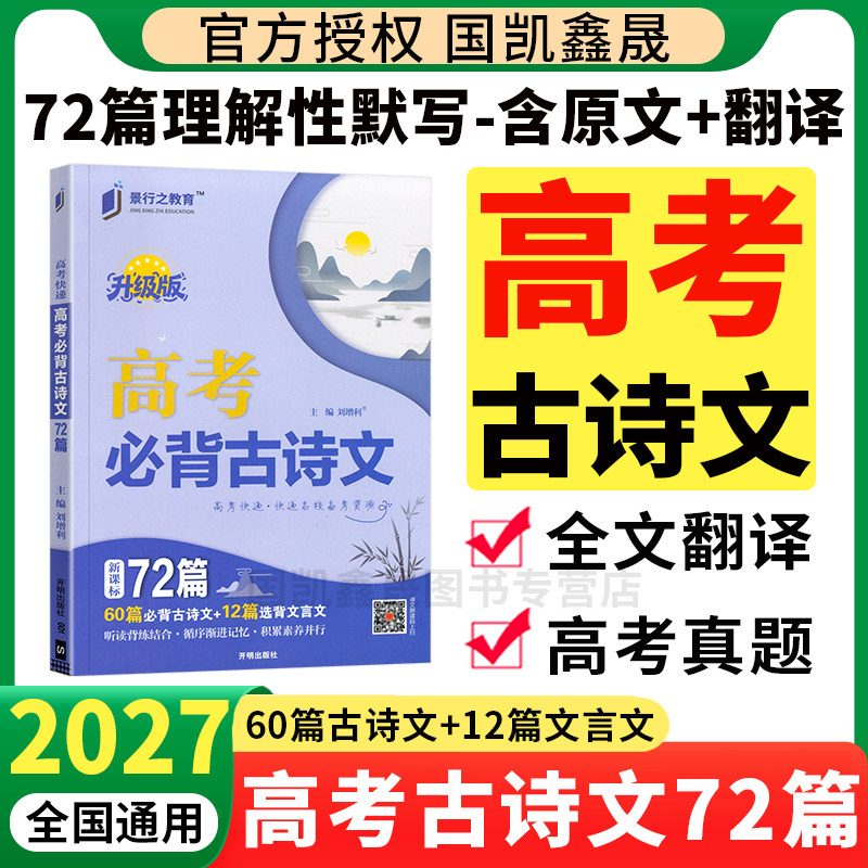 2027高考必背古诗文72篇