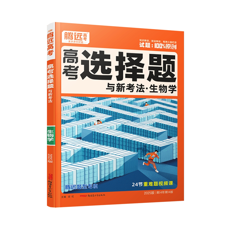 2027腾远高考生物专项任选