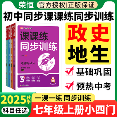 七年级上册小四门课课练同步训练