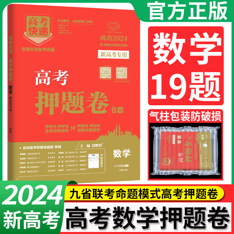 2024新高考数学试卷19题押题卷