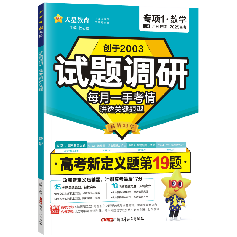 2025新高考数学第19题最后一题 高考新定义19题 小尚同学高考专递严选100题  九省联考数学新题型 2024新高考19题试卷复习模拟卷子