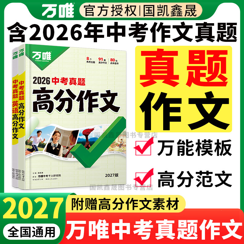 2027万唯中考真题作文图片