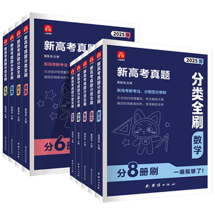 2026高考真题分类全刷数学物理化学生物语文英语政治历史地理全套 含2025年高考真题 天一小尚同学新高考一二轮总复习专题训练资料