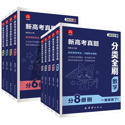 2026高考真题分类全刷