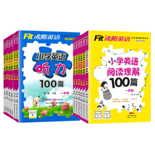 2025沸腾英语小学英语阅读理解100篇听力专项训练全国通用小学生12345一年级二三四五六年级上册下册同步英语阅读理解练习册资料书