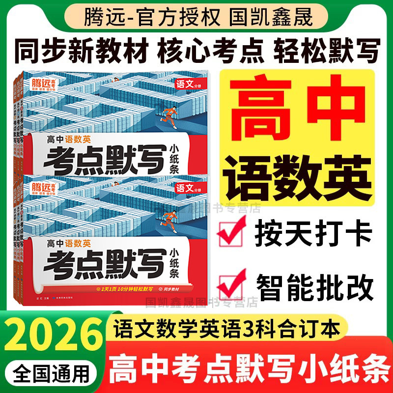 2026腾远高考考点默写小纸条