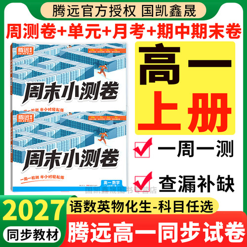2027万唯高一上册周末小测卷