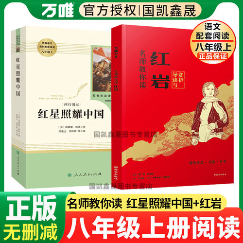 万唯名师教你读名著八年级上册