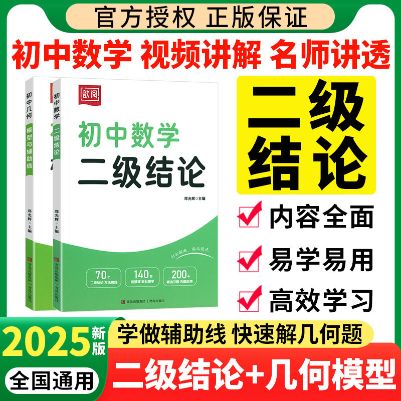 2025歆阅初中数学二级结论几何模型与辅助线七八九年级上下册同步课本专项训练习册初一二三中学生专用例题解析解题方法与技巧歆悦,书籍/杂志/报纸,中学教辅,淘宝优惠券,粉丝福利购,淘宝优惠卷