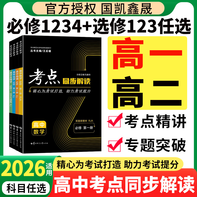 考点同步解读高一高二图片