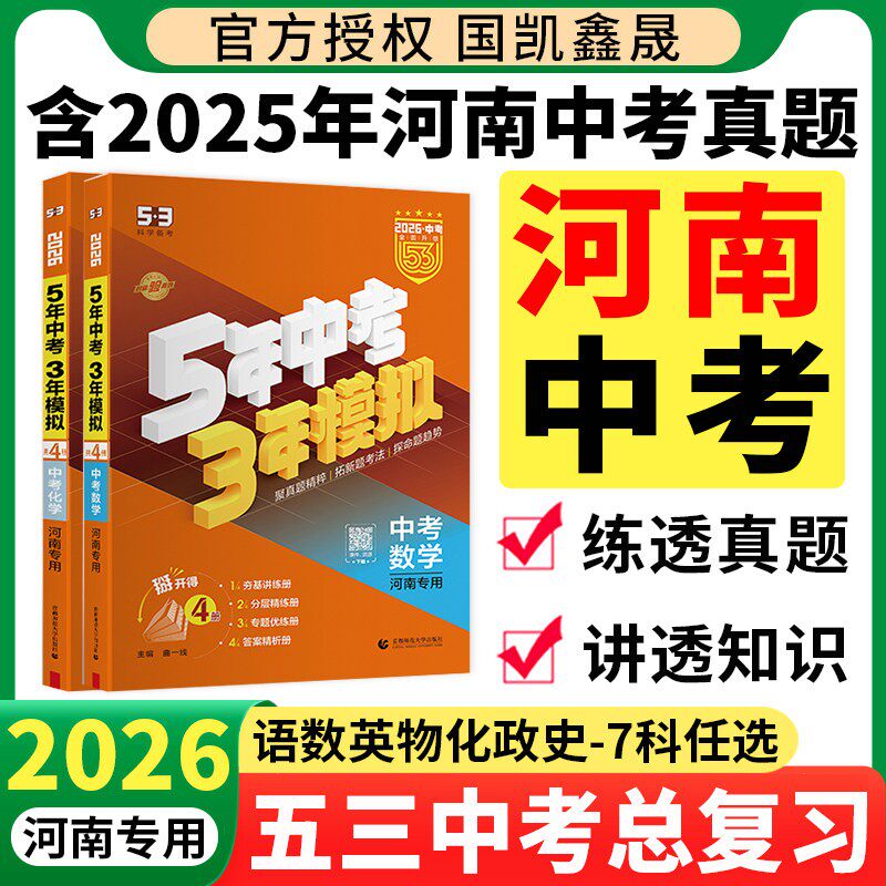 2026河南专用五年中考三年模拟