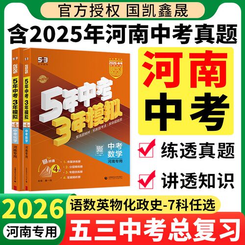 2026河南专用五年中考三年模拟