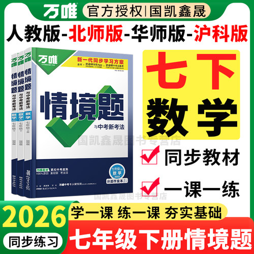 2026万唯七年级上下册数学情境题