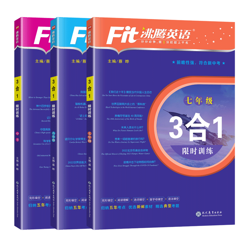 三合一限时训练阅读理解完形填空