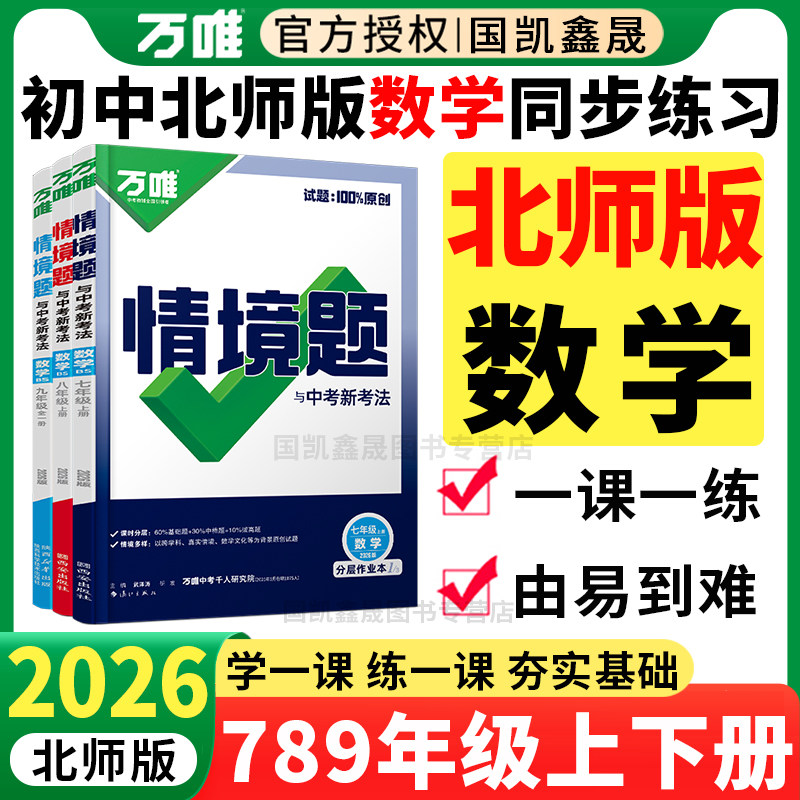2026万唯情境题北师版数学