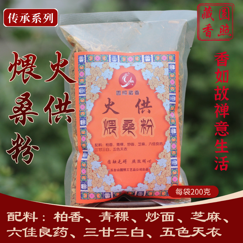 圆照煨桑粉天然原料袋装200克圆照藏香,洗护清洁剂/卫生巾/纸/香薰,香薰香料,淘宝优惠券,粉丝福利购,淘宝优惠卷