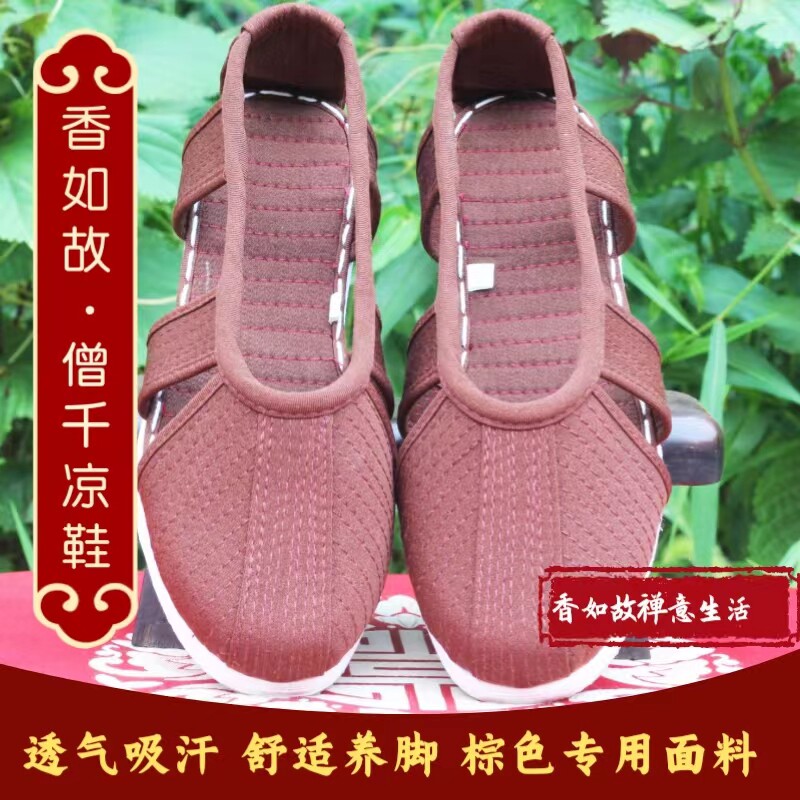 僧凉鞋僧鞋罗汉鞋手工纳底布鞋布底鞋舒服透气吸汗夏季中国风咖色