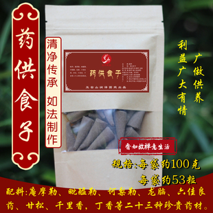 2025上新药供食子布施供养袋装100克约53个清净传承如法制作