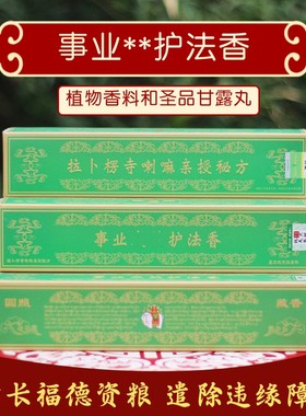 事业护法香圆照藏香线香天然香供养护法香薰盒装160支