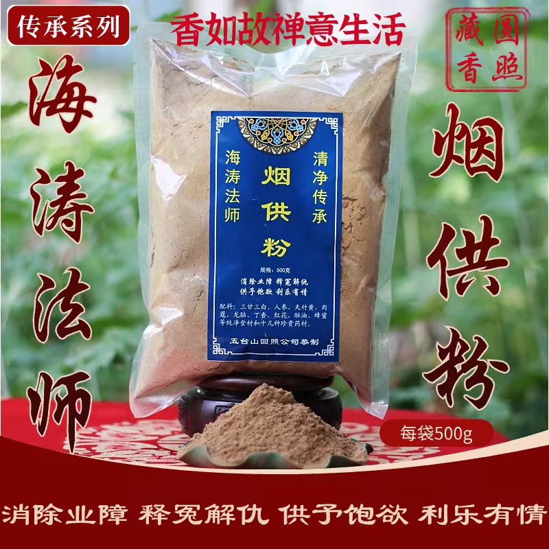 海涛法师粉清净传承圆照藏香