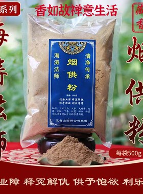 海涛法师粉清净传承圆照藏香