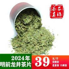 现货2024年新茶叶西湖明前龙井茶片碎茶心500g散装春茶绿茶浓香型