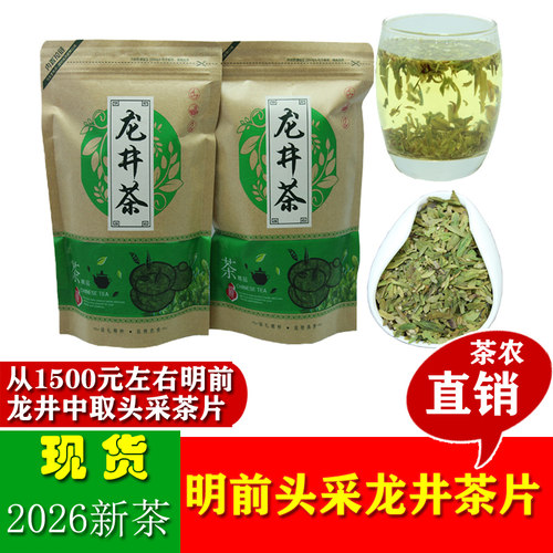杭州西湖明前头采500g龙井茶片王