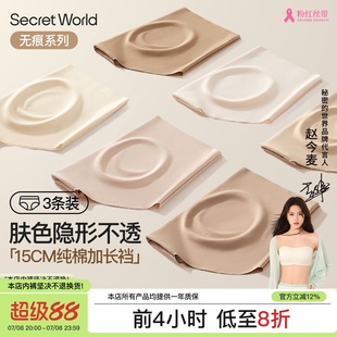 隐形肤三角裤 粉底液无痕内裤 女不夹臀10A抑菌纯棉加长裆运动薄款