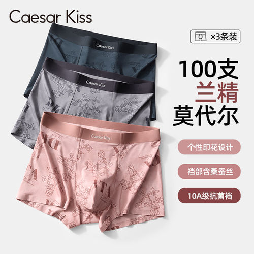 CaesarKiss男士内裤男生款莫代尔冰丝平角裤透气抗菌2026新款纯棉