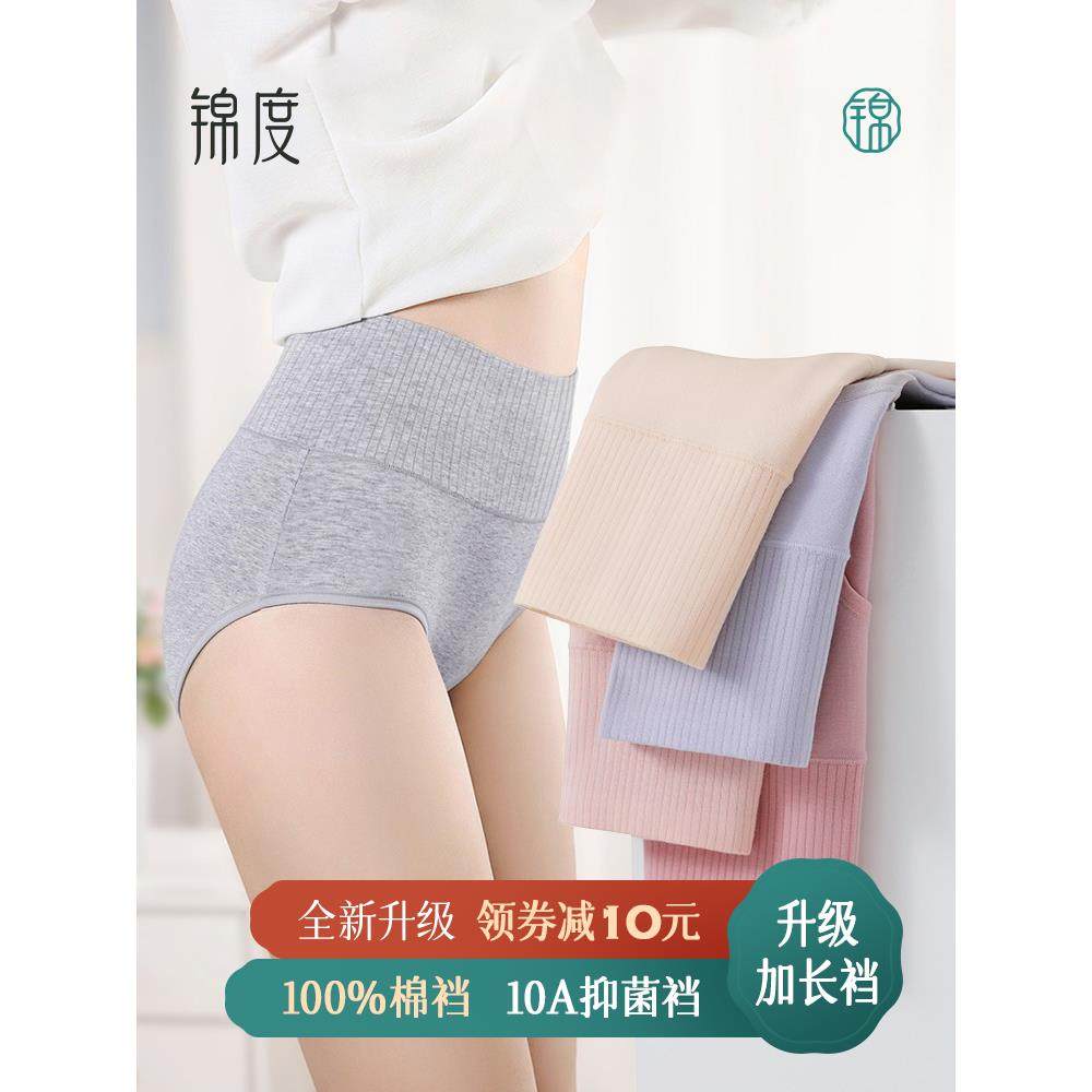 锦度高腰内裤女纯棉收腹裤全棉7A抗菌女士包臀中腰夏季透气款短裤,女士内衣/男士内衣/家居服,女三角裤,淘宝优惠券,粉丝福利购,淘宝优惠卷