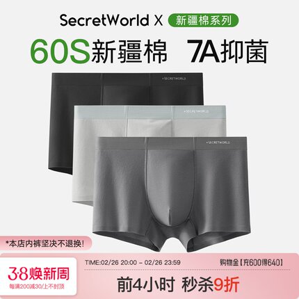 新疆棉春夏男士内裤轻薄7A抑菌裆透气新款男式男生男款四角裤衩