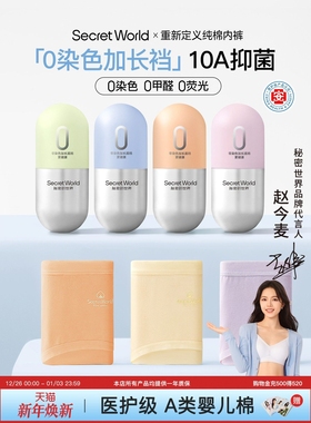 【赵今麦同款】SecretWorld内裤女生纯棉10A抗菌加长裆中腰三角裤