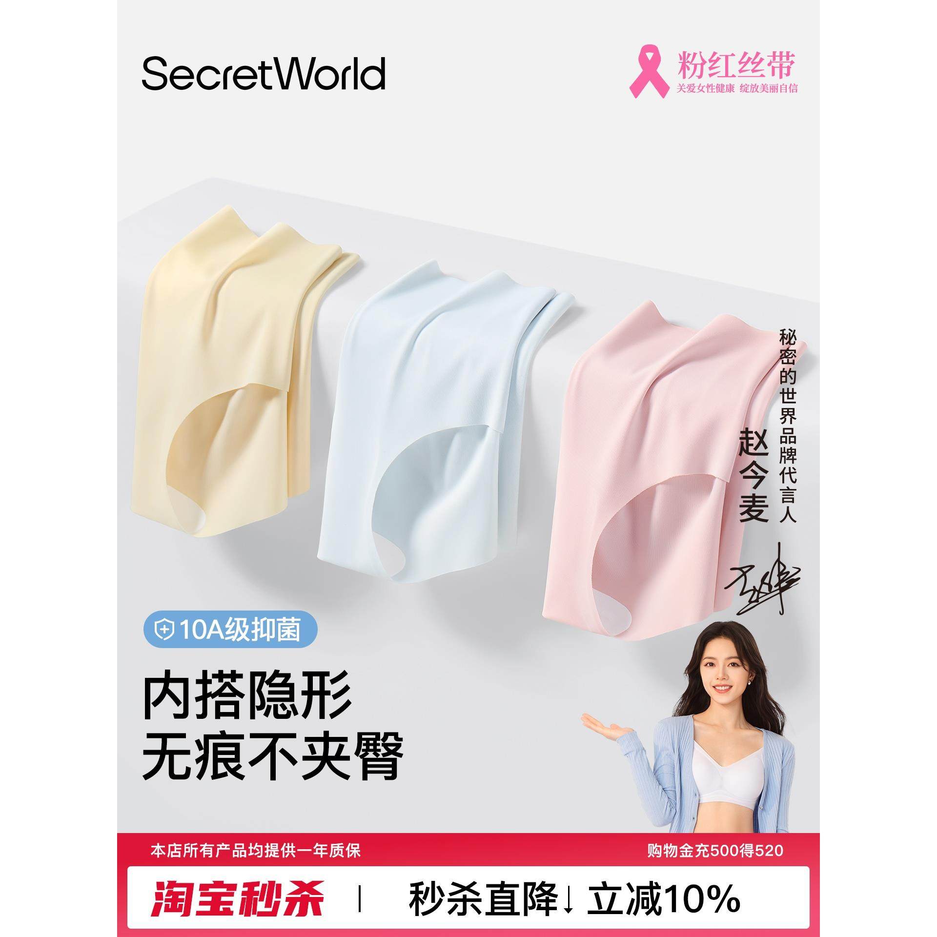 SecretWorld无痕内裤女不夹臀夏凉感冰丝10A抑菌纯棉裆中腰三角裤图片