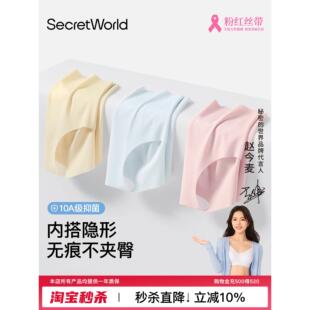 SecretWorld无痕内裤女不夹臀夏凉感冰丝10A抑菌纯棉裆中腰三角裤