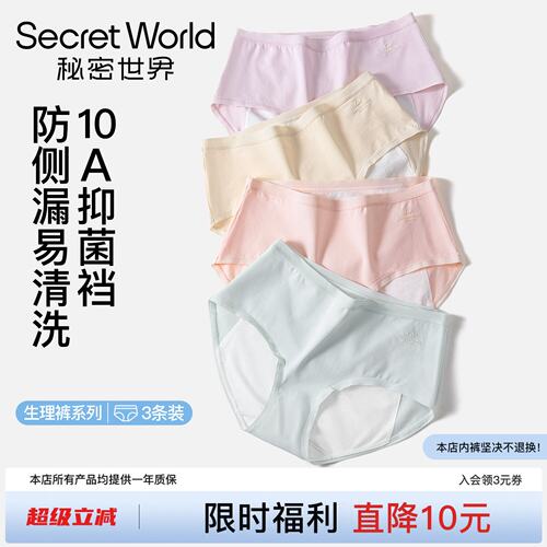 新疆棉生理裤内裤女纯棉抑菌裆月经期加宽防漏安全女士姨妈裤透气