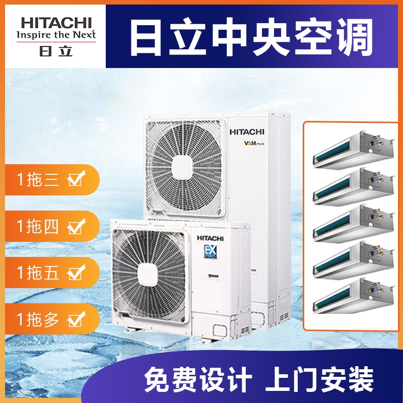 武汉日立中央空调一拖二/三/四/五/六一级变频多联机风管机咨询
