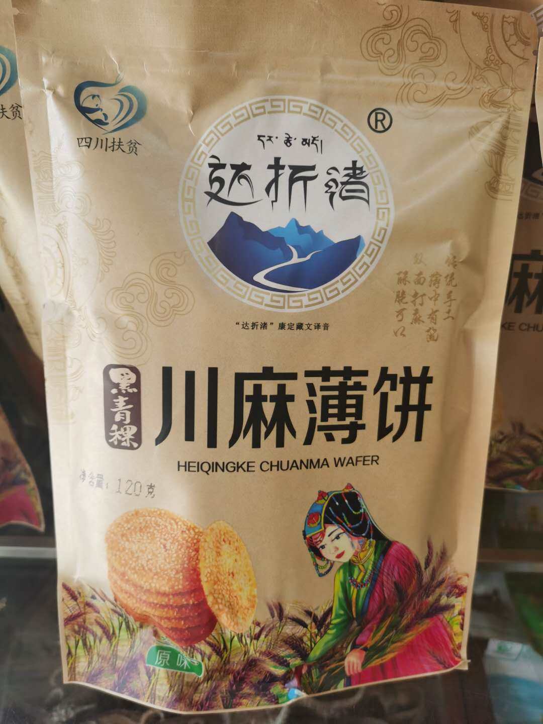 康定特产达折渚黑青稞川麻薄饼零食小吃香脆美味120g每袋