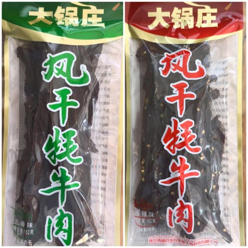 康定大锅庄热卖正宗越香牦牛肉