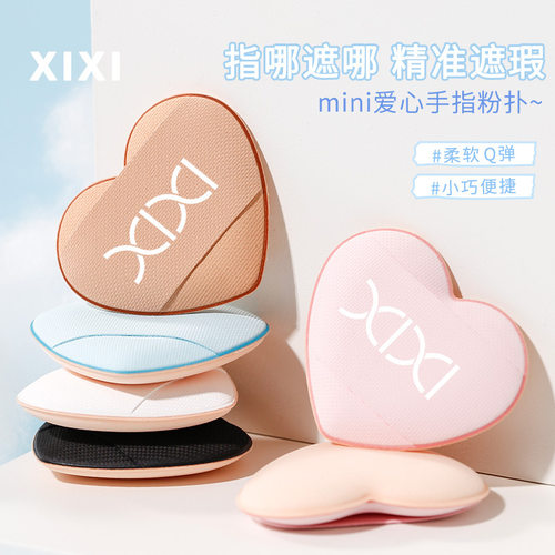 XIXI爱心粉扑干湿两用自然亲肤